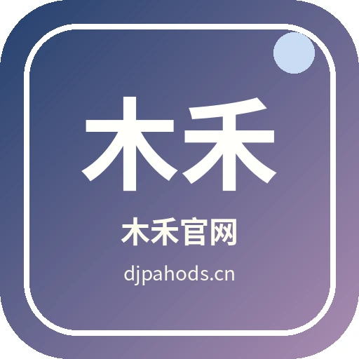 木禾官网